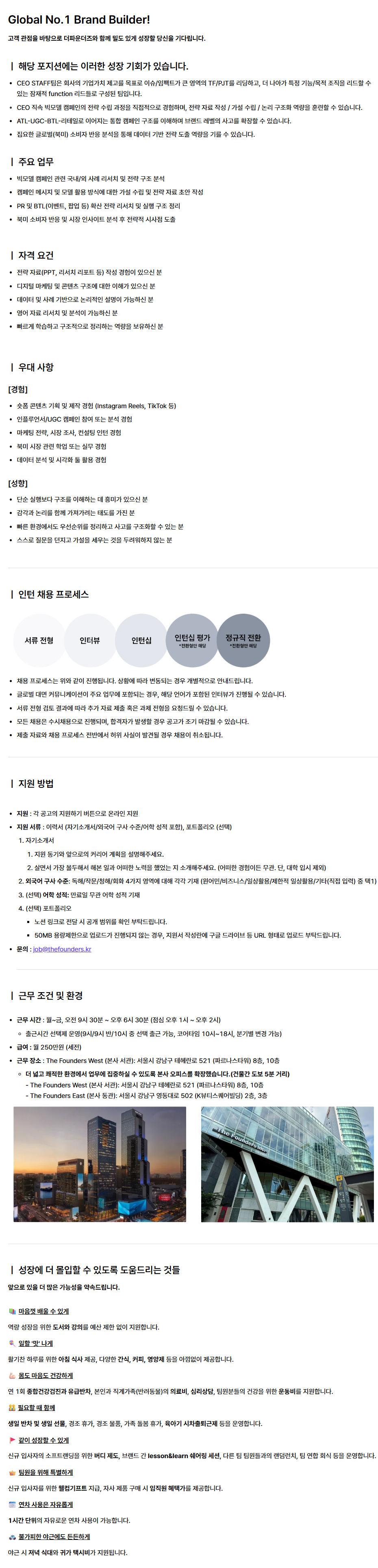 [CEO Staff] 빅모델 캠페인 전략 단기 인턴 (상시모집) 1번째 파일 - 자세한 내용은 본문 참조