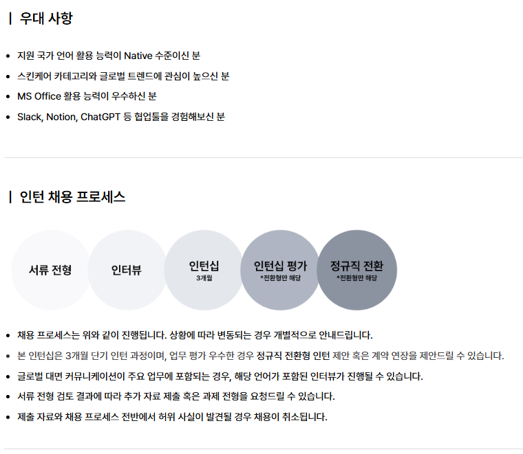 [ANUA] 글로벌 아마존 AMD 단기 인턴 (제2외국어 우대) (채용 시 마감) 2번째 파일 - 자세한 내용은 본문 참조