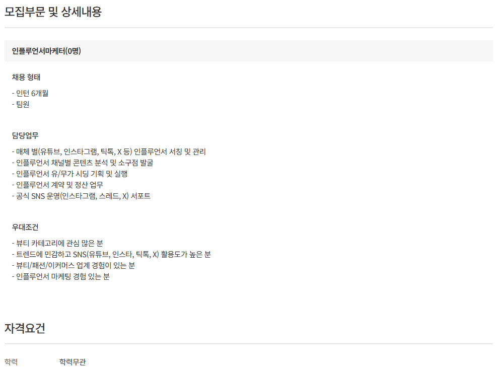 인플루언서마케터 체험형 인턴 (채용 시 마감) 1번째 파일 - 자세한 내용은 본문 참조