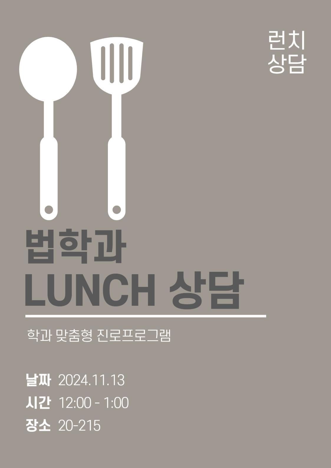 법학과 런치상담 1번째 파일 - 자세한 내용은 본문 참조