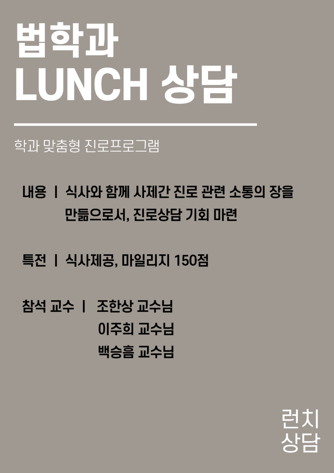 법학과 런치상담 2번째 파일 - 자세한 내용은 본문 참조