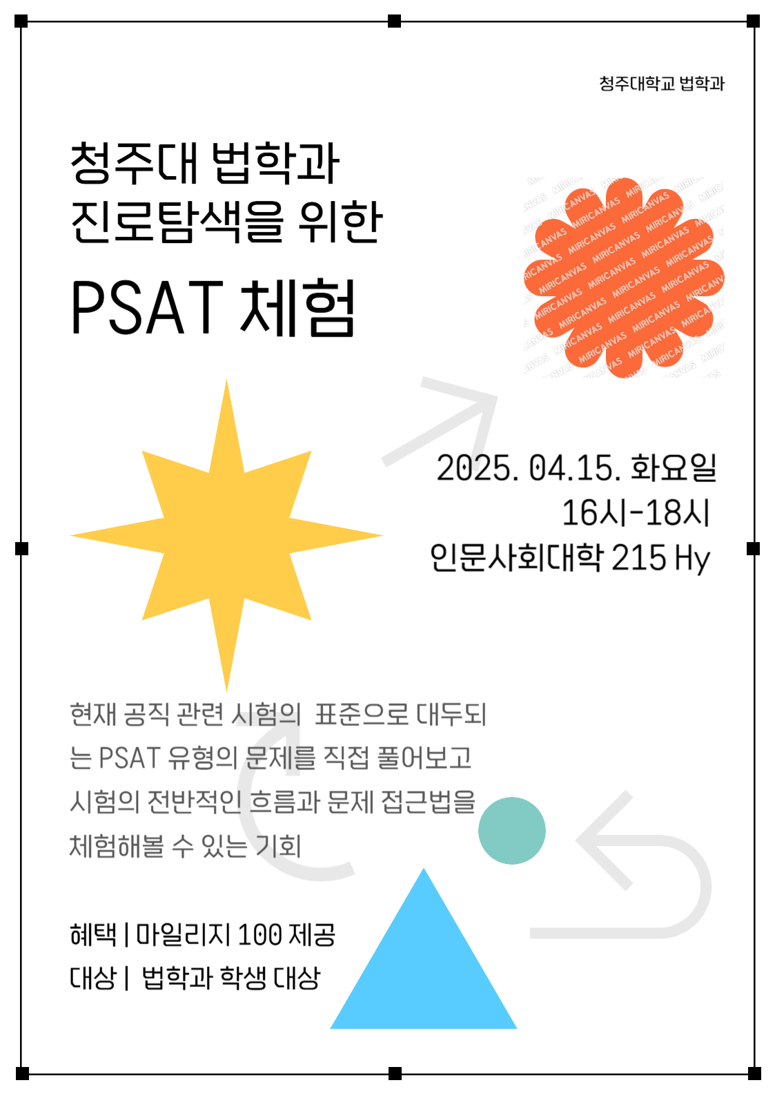 법학과 진로탐색을 위한 PSAT 체험 1번째 파일 - 자세한 내용은 본문 참조