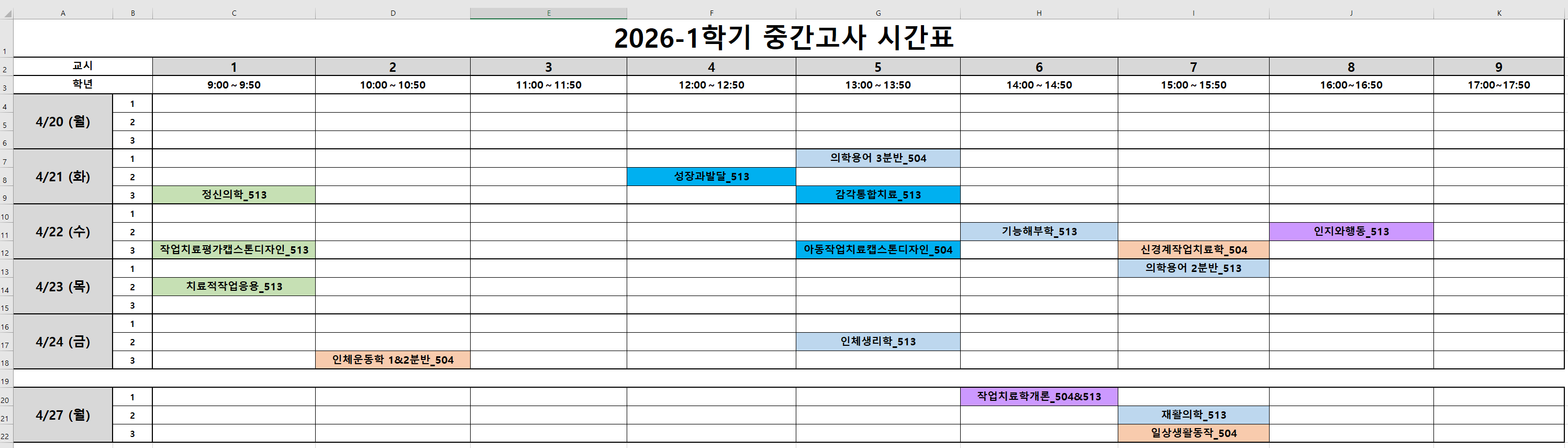 *2026-1학기 중간고사 시간표 안내* 1번째 파일 - 자세한 내용은 본문 참조