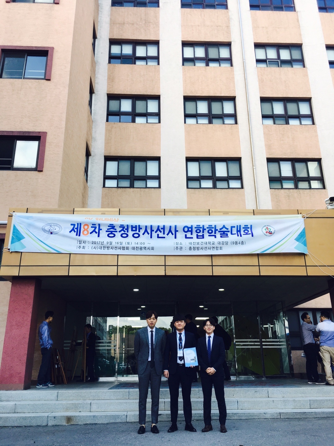 2017년 09.16 충북방사선사연합 학술대회 이미지