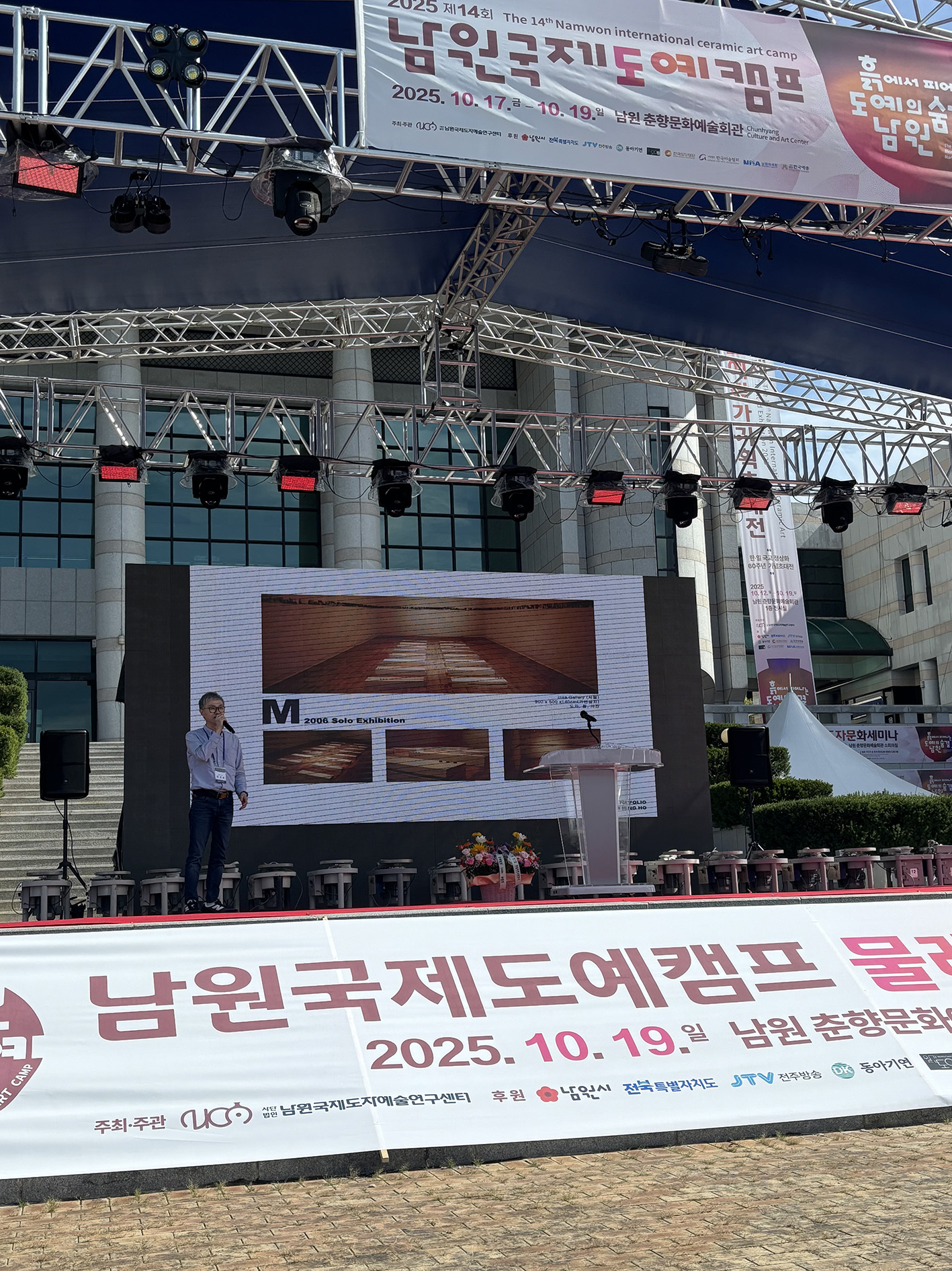 2025년 제14회 남원국제도예캠프 1번째 파일 - 자세한 내용은 본문 참조