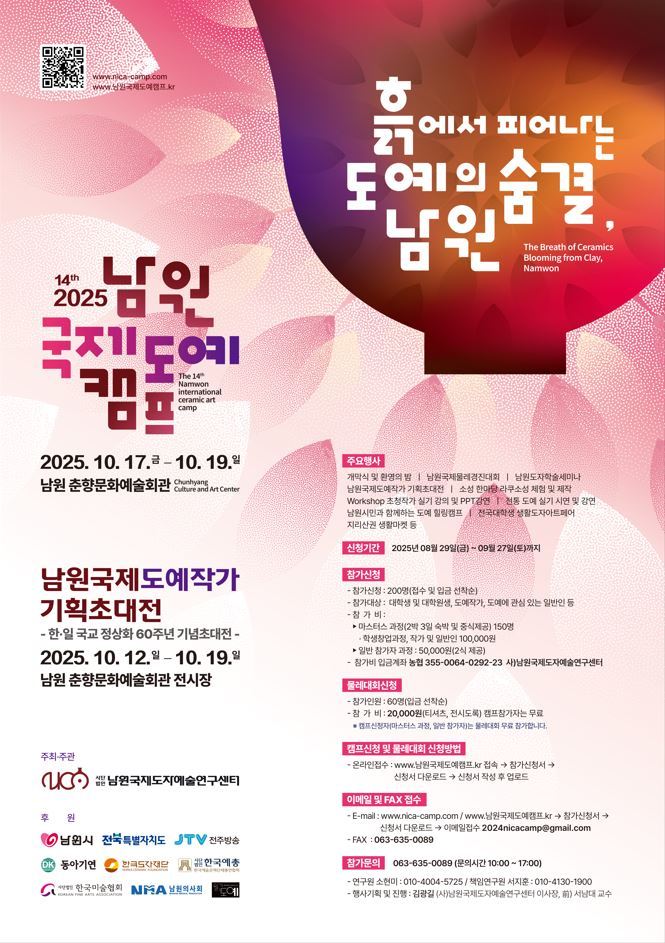 2025년 제14회 남원국제도예캠프 3번째 파일 - 자세한 내용은 본문 참조