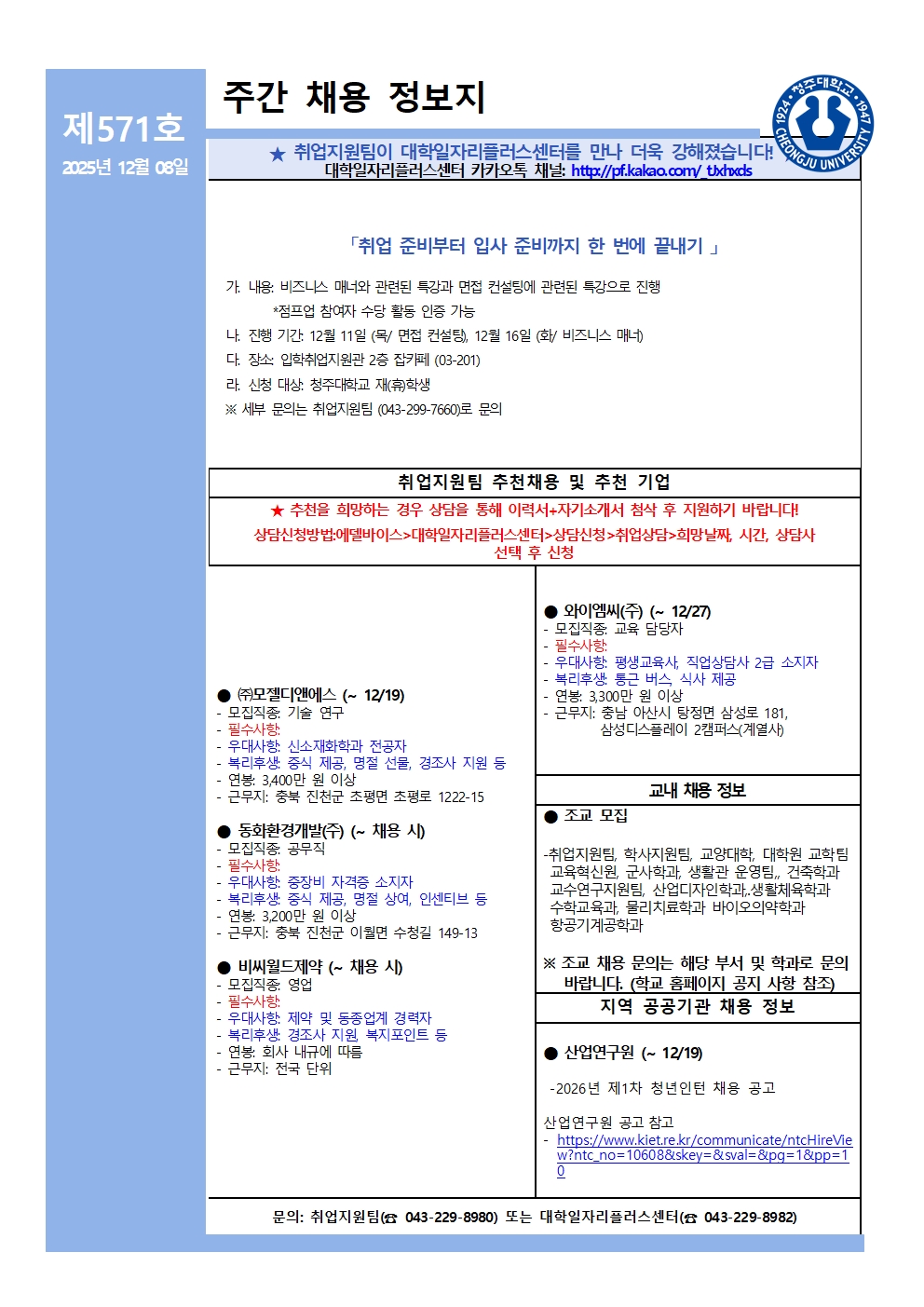 채용정보 소식지 제571호 1번째 파일 - 자세한 내용은 본문 참조