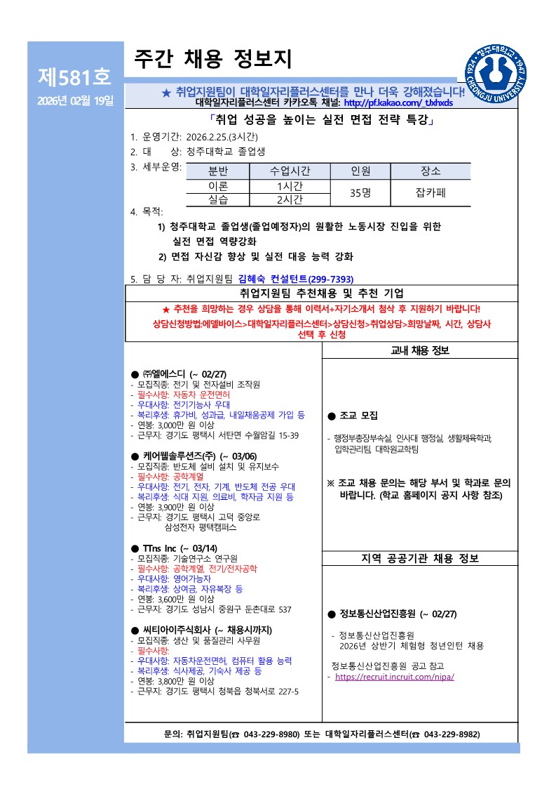 채용정보 소식지 제581호 1번째 파일 - 자세한 내용은 본문 참조