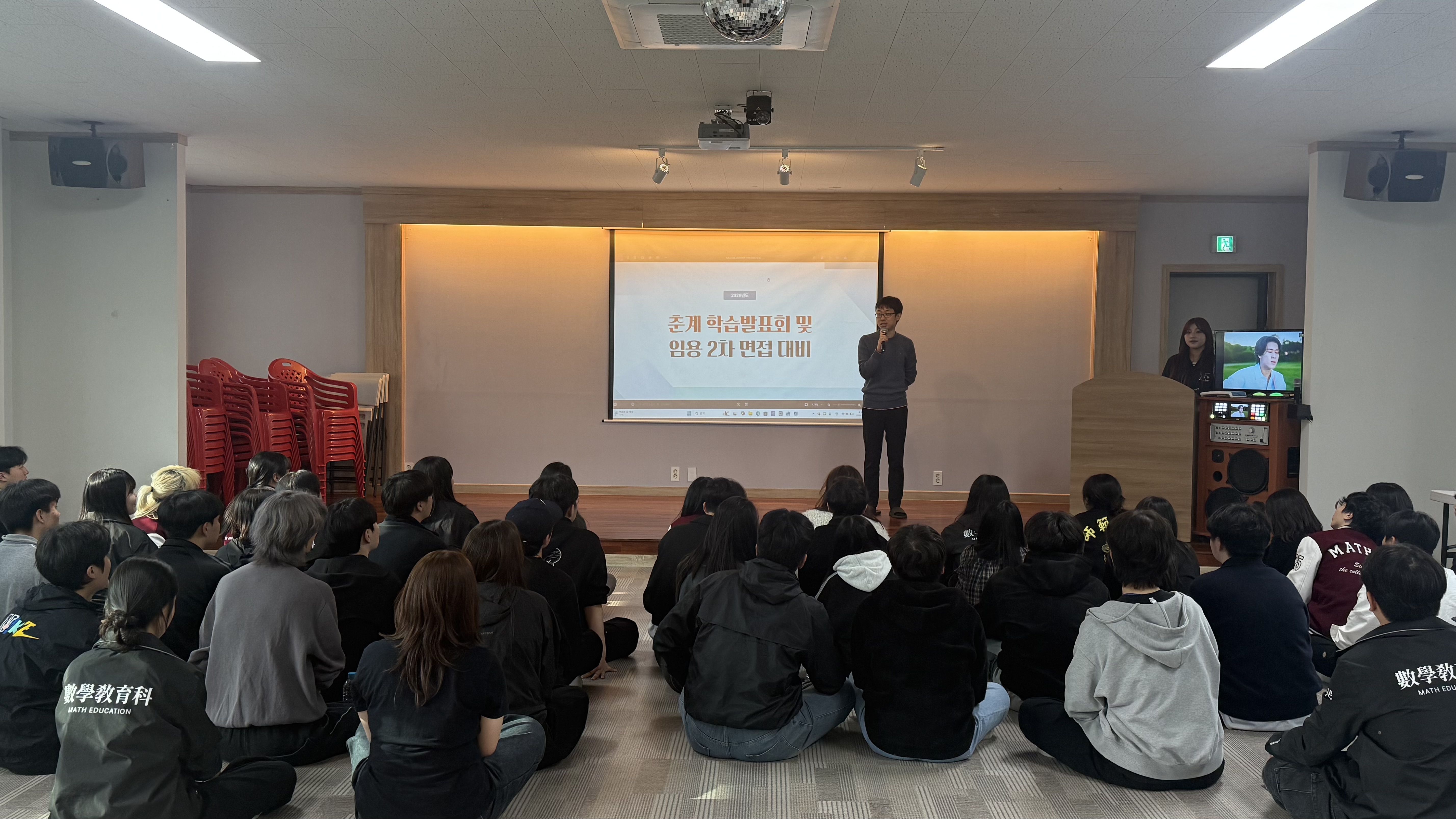 2026학년도 수학교육과 춘계 학술발표회 및 임용 2차 면접 대비 모의면접 야외교육 1번째 파일 - 자세한 내용은 본문 참조