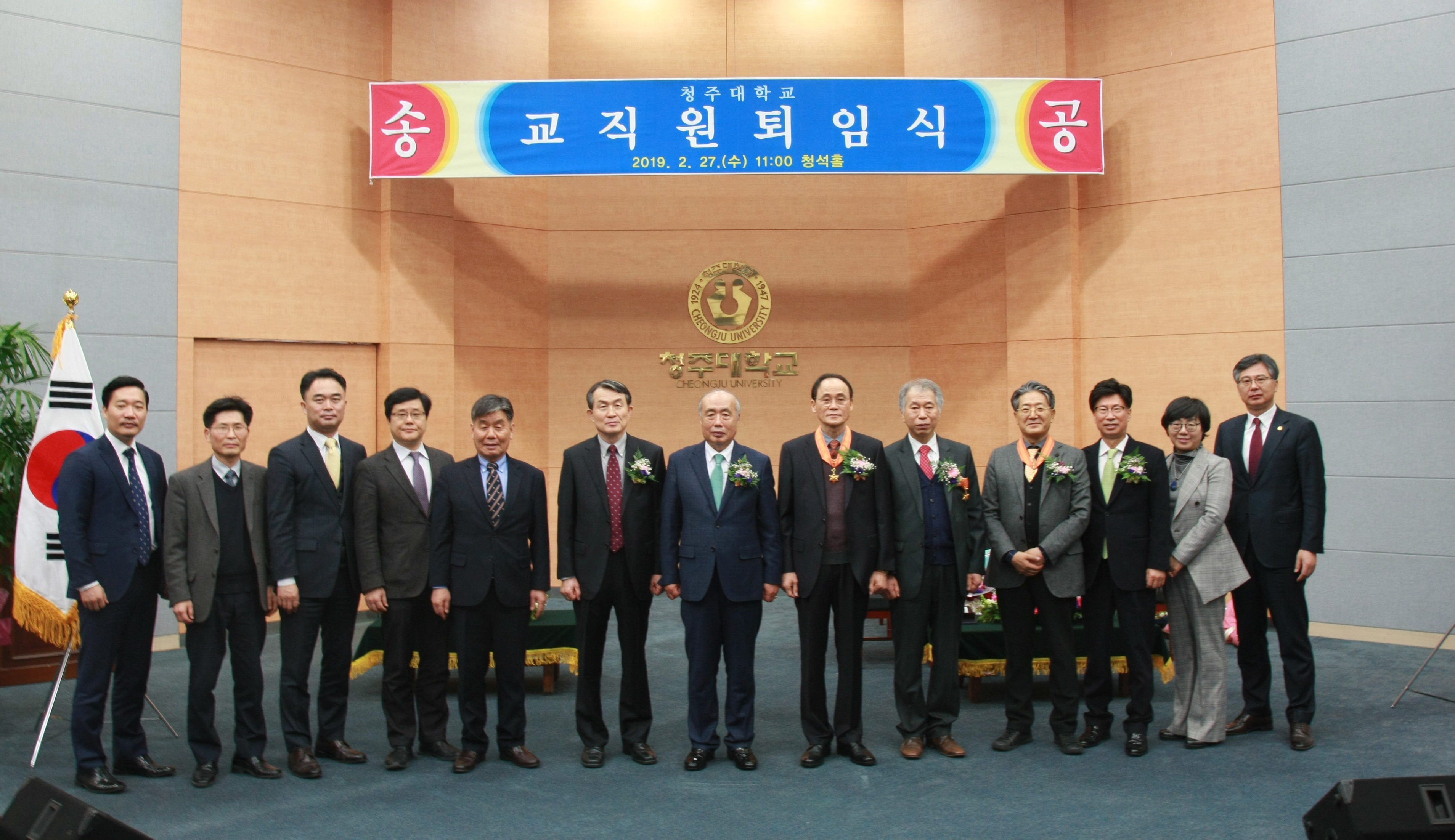 청주대학교는 27일 오전 대학 본관 청석홀에서 교직원 퇴임식을 개최했다.