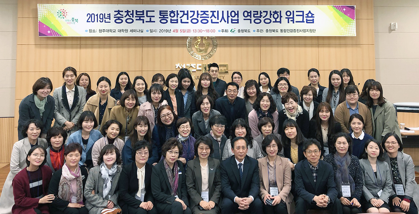 충청북도 통합건강증진사업단은 5일 오후 청주대 대학원 세미나실에서 업무역량 증진을 위한 워크숍을 개최했다.