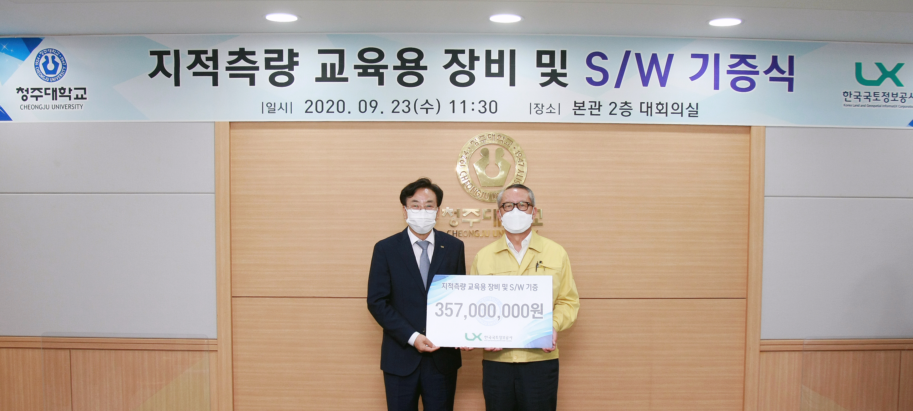 LX 한국국토정보공사 충북본부가 청주대학교에 3억5천여만 원 상당의 지적측량용 기자재를 기탁한 가운데, 차천수 청주대학교 총장(오른쪽)과 이종환 한국국토정보공사 충북본부장이 기념촬영을 하고 있다.