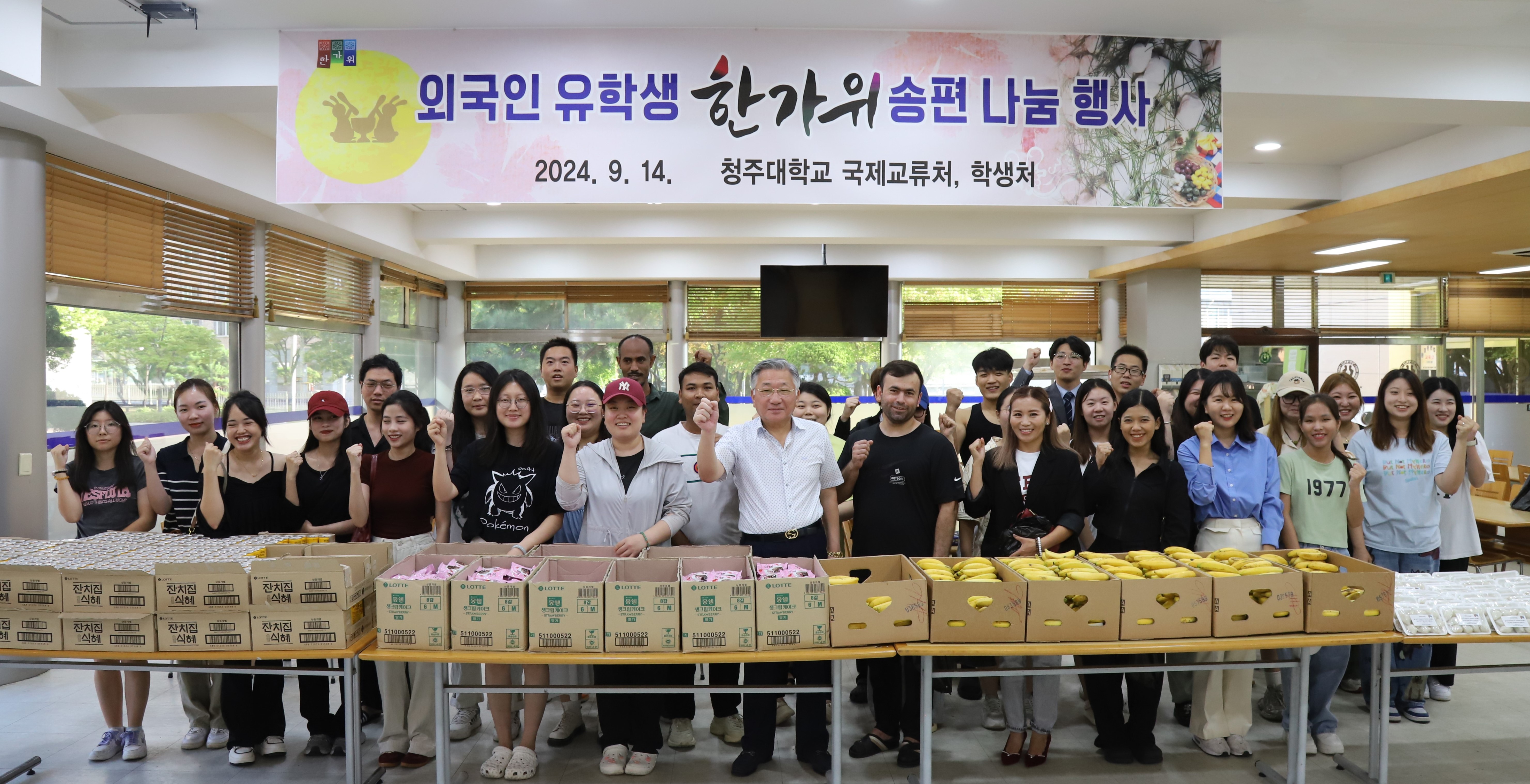 14일 오후 청주대 기숙사 1층 식당에서 열린 외국인 유학생 한가위 송편 나눔 행사에 참석한 학생들이 청주대 김윤배 총장(맨 앞 열 왼쪽 8번째)과 기념촬영을 하고 있다.