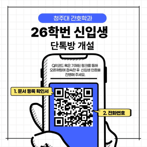 신입생 단톡방